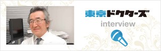 東京ドクターズ